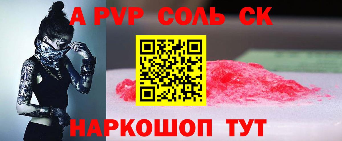 Лиски  Альфа ПВП мука  A-PVP СК КРИС  А ПВП  Вход с VPN  A PVP крисы CK 