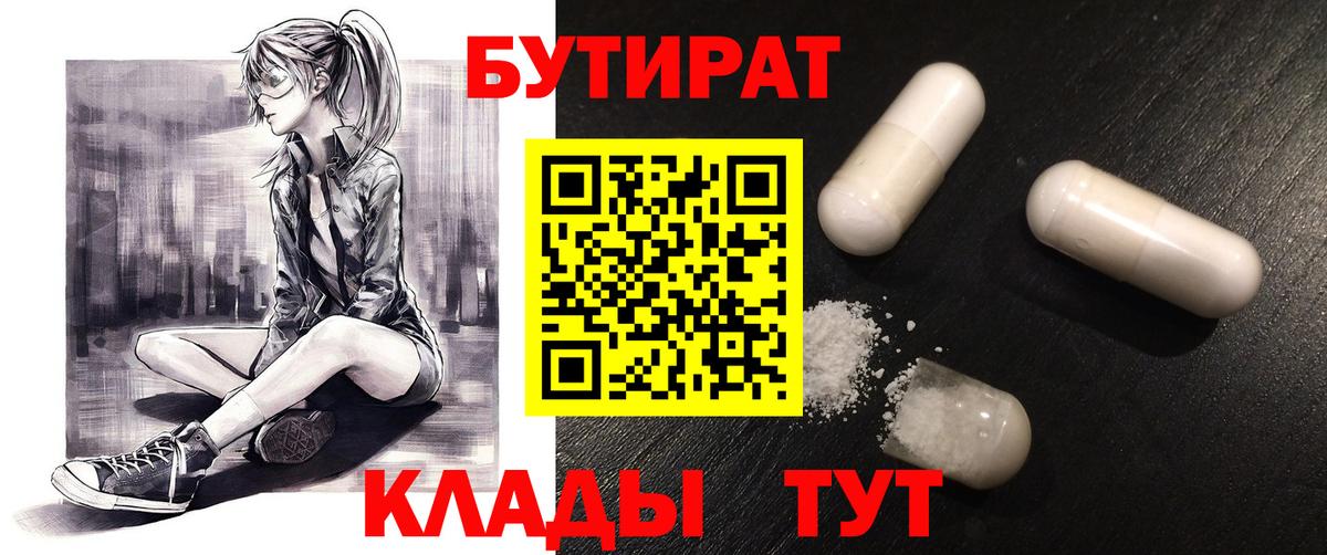Бутират  Бутират оксибутират  Вход с VPN  Лиски 