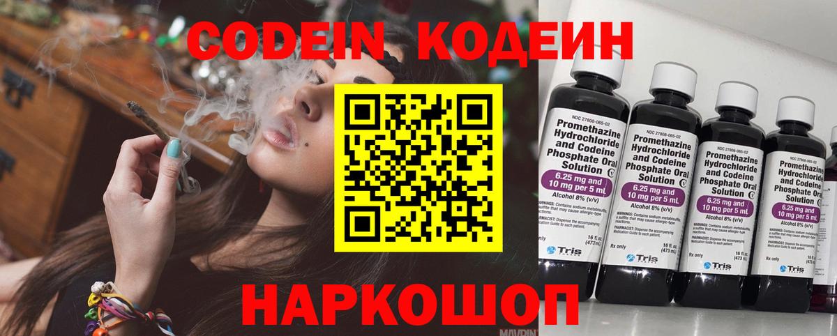 Кодеиновый сироп Lean Purple Drank  Codein Purple Drank  Вход с VPN  Лиски 