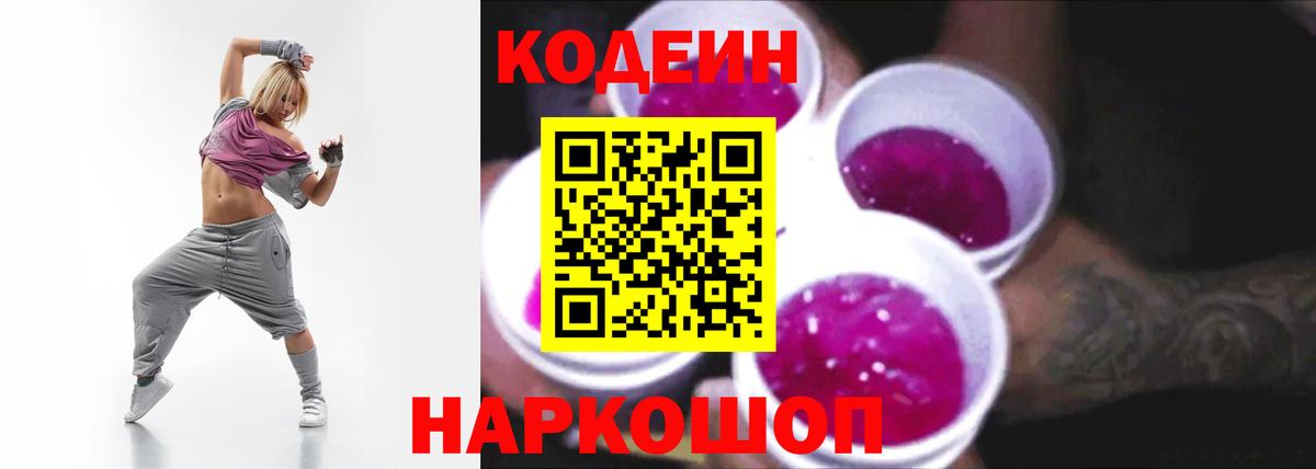 Кодеиновый сироп Lean Purple Drank Лиски