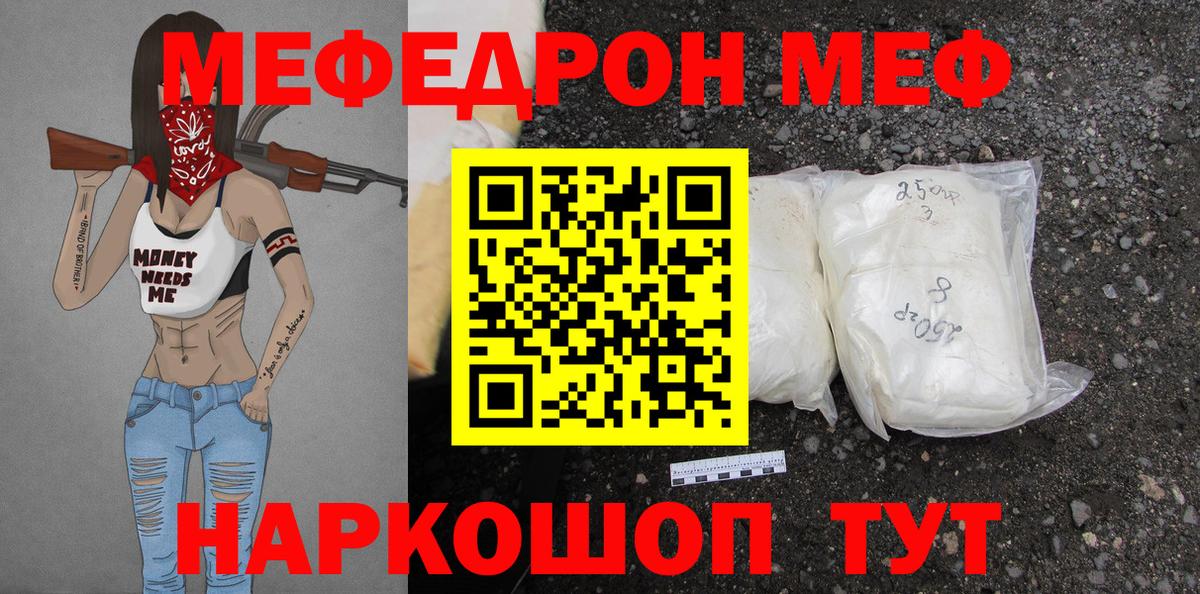 Мефедрон кристаллы  Вход с VPN  МЕФ  Мефедрон мяу мяу  Лиски 