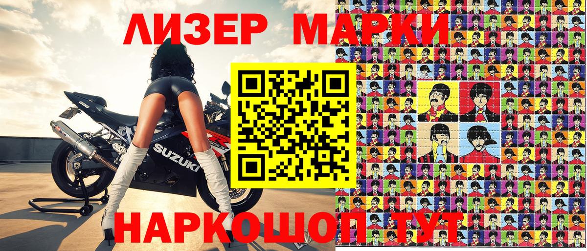 Марки 25I-NBOMe 1,8мг Лиски